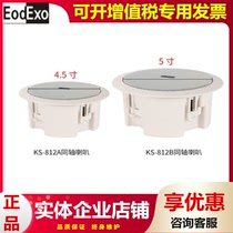 Aiko edexo ks-812A ks812b ceiling horn fixed pressure ceiling Public Radio audio