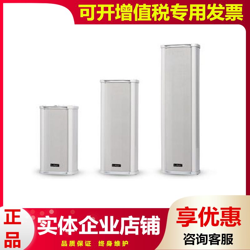 LAX RAX LX-350 LX351 352 353 354 355 All-weather school broadcast outer sound column