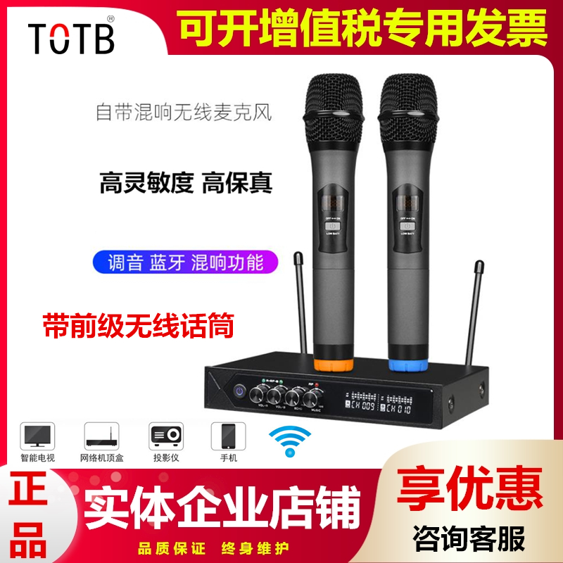 TOTB with front-end wireless microphone S-9 comes with a mixer one-to-two front-end effector two-in-one microphone