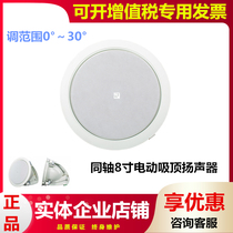 Sharp Fit Professional Sound Speaker Conference Room Rear Machine Utilitometer Electric Suction Top Coaxial Horn RF Original