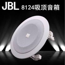 USA JBL 8124 8128 8138 ceiling sound conference audio set background music speaker