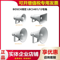 BOSCH Bosch LBC3481 12 horn speaker horn loudspeaker Broadcast 10W horn speakers