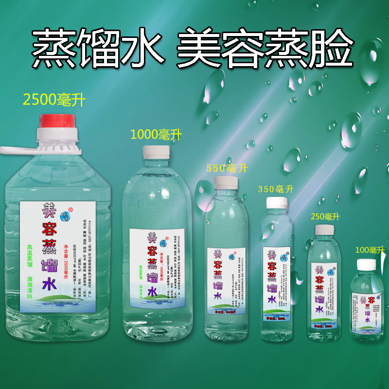 Distilled Water Beauty Steamed Face Brand Pure Steam Beauty Skincare Hydrotherapy Steamed Bread Face Cosmetic Distilled Water 451