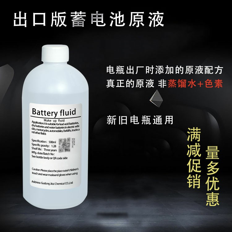 Battery dilute sulphuric acid pure steam 500 ml of water battery diluted sulphuric acid electrolyte repair liquid battery liquid repair 62 #