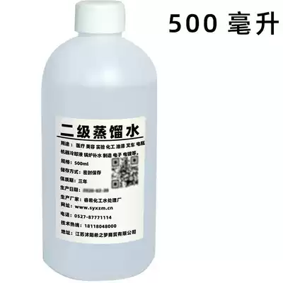 500ml second-stage distilled water deionization 2 steam water battery battery water supplement chemical experimental distilled water 63#