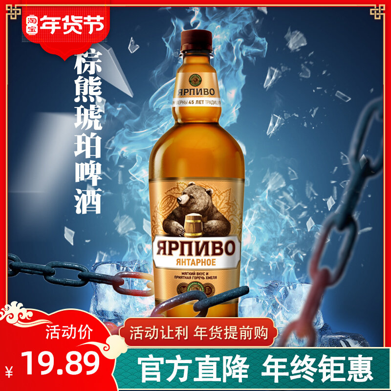 Russia imported brown bear amber beer vat wheat malt craft without adding 1250ml