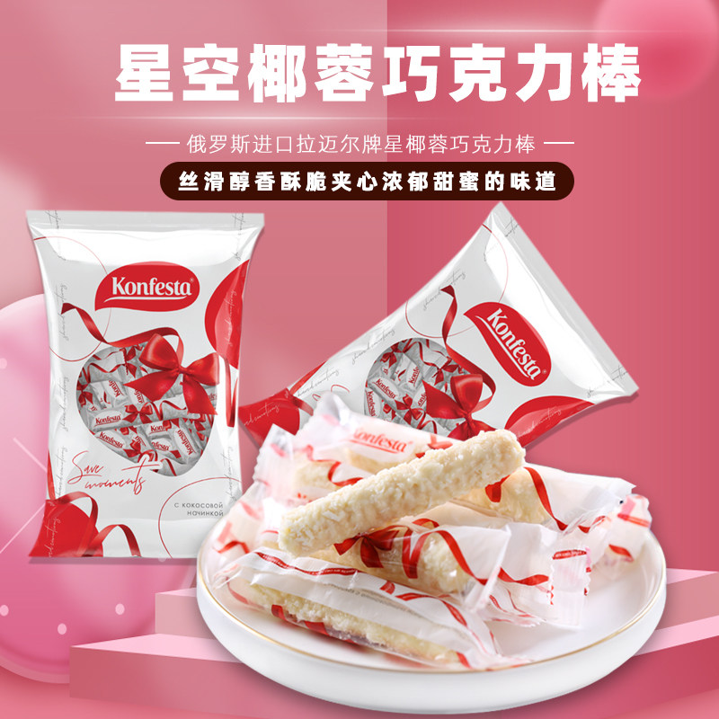 Russian Imported Candy Coconut Sandwich Milk Chocolate Finger Stick Casual Snacks Newlywed Sugar 500 gr