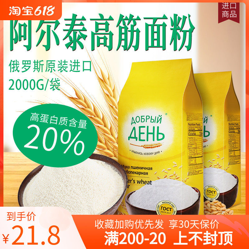 Russian original imported flour Altai household high gluten low fat wheat flour GM steamed dumplings water dumplings 4 catties