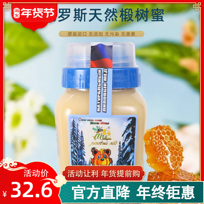 Russian imported honey original linden tree honey hundred flower honey crystallization natural pollution-free add to give people holiday gifts