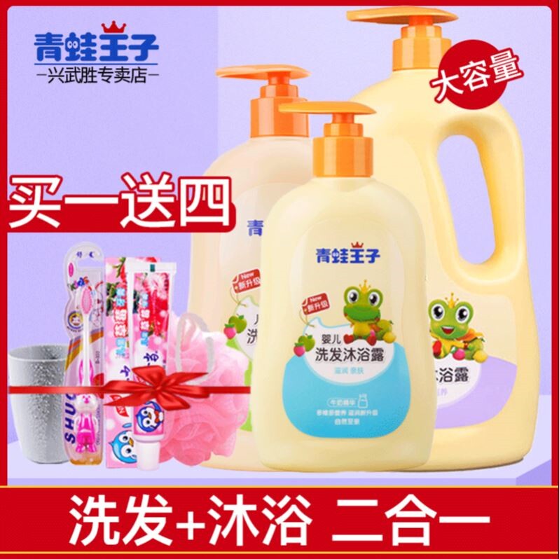 Frogs Prince Children Shampoo Special 6-12-year-old girl child care Hair Care Soft shower Lotion Two-in-one