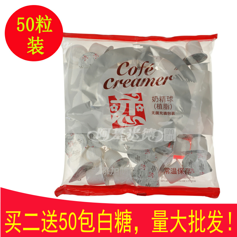 Taiwanese Romance Cream Ball with fat Milky Milk Balls Liquid Fresh Milk Balls Coffee Milkball Mate 5ml * 50 grains