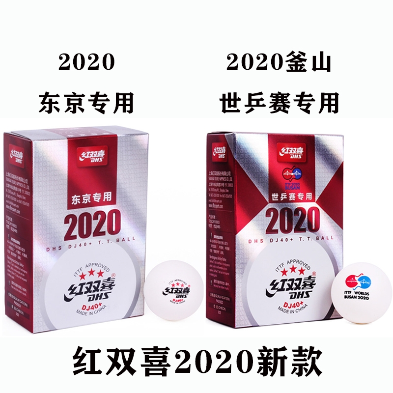 Double Happiness Competition Top D40 Samsung Indoor Competition Ball 2020 World Table Tennis Championships DJ Tokyo Special Table Tennis Ball WTT
