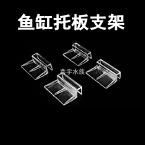 Aquarium cover plate plate fish tank support frame multifunctional grid frame acrylic transparent top anti-jump cylinder support plate