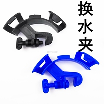 Aquarium hose water change fixing card fish tank water pipe water exchange pumping water fixing seat bracket buckle Holder