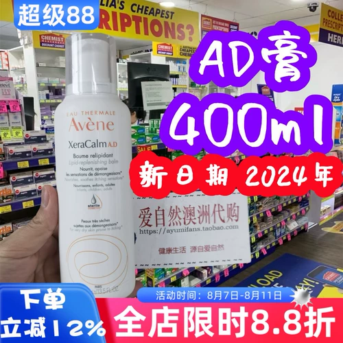 Австралия покупает Avene Avene AD крем xeracalm сухой зуд AD крем детский лосьон для тела специальный увлажняющий крем для ухода 400 мл