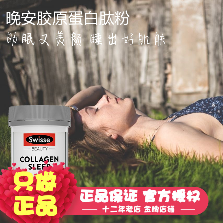 Australian Swisse Goodnight Peptide Powder Collagen Hydrolysed Peptide Powder Small Molecule Compact To Skin Soothing Sleep