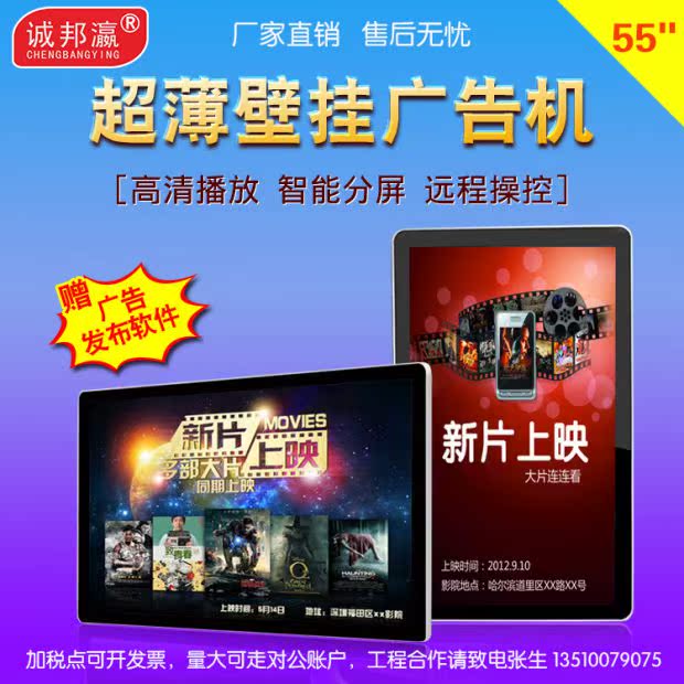 55 inch siêu mỏng HD thông minh LED treo tường máy quảng cáo chia màn hình mạng máy nghe nhạc video chia màn hình WIFI thiết bị thu sóng wifi rồi phát lại