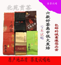 Jianou Beiyuan tribute tea try to drink cinnamon dwarf oolong Narcissus Dahongpao 6 middle foot fire combination 50g