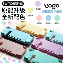  UOGO Youguo switch protective shell solid color frosted hard shell Nintendo NS game console protective cover split