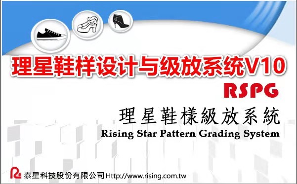 Science Stars Shoes Open Edition Software Rational Star Shoe Sample Design & Grade Release System V10 Version Science Stars 9 1 Version-Taobao