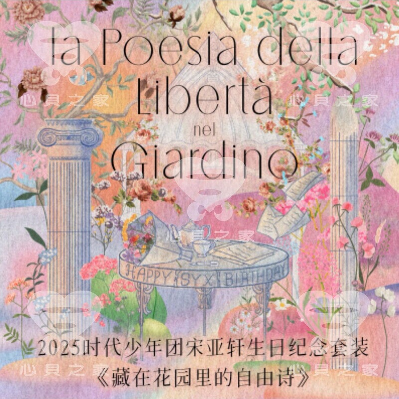 【Song Yaxuan's 2025 Birthday Commemorative Set】Free Poetry Hidden in the Garden, Brand New and Unopened, Official Edition