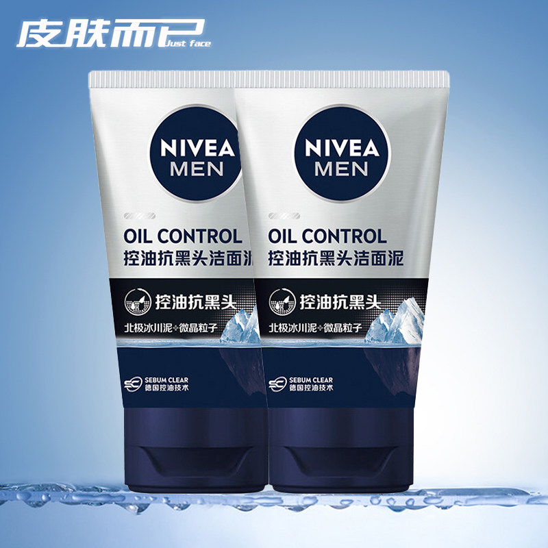Nivea men's oil control anti-blackhead cleansing mud 100g scrub desalination shrinkage cleanser new packaging