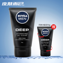 Nevija mens control oil moisturizing face mud 100g suits delivered with the same section 50g deep clean-control oil wash face milk