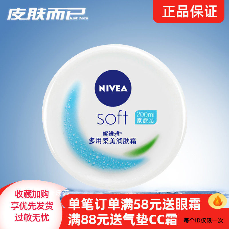 Nivea Soft Moisturizer 200ml Home pack Moisturizing men's and women's skin care body milk face whole body