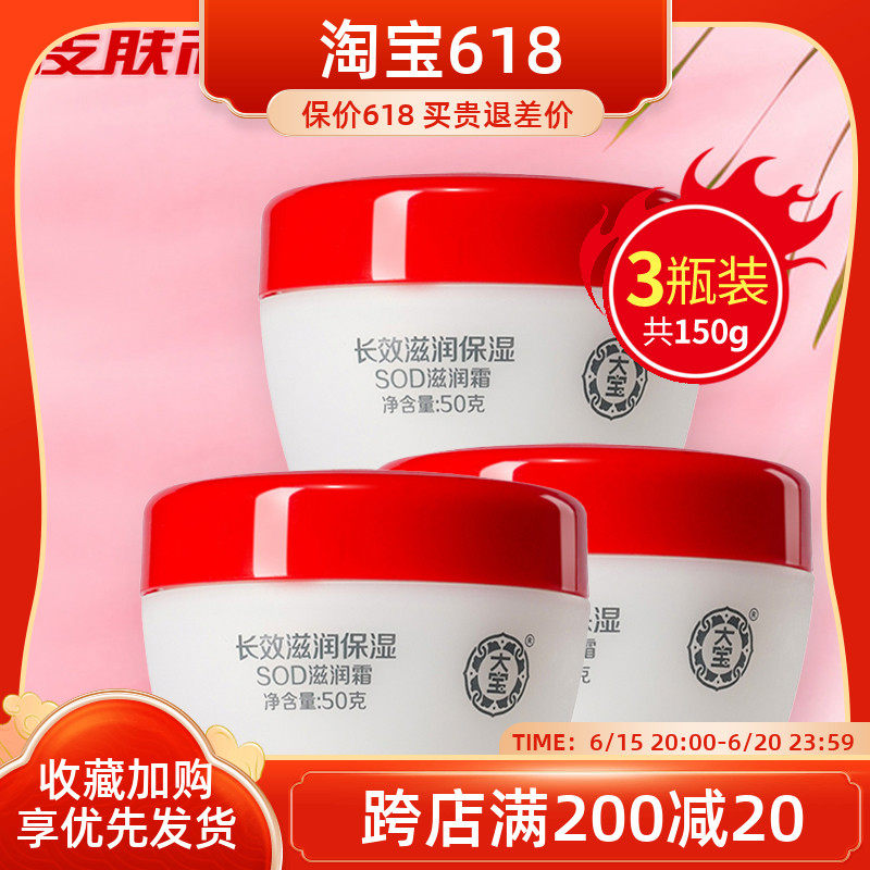 Great treasure SOD nourishing cream 50g * 3 bottled nourishing and moisturizing face cream emulsion moisturizing lotion and skin care face cream autumn and winter