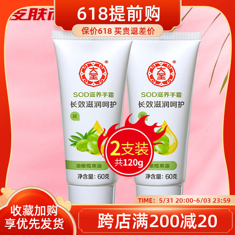 Great treasure SOD honey nourishing hand cream 60g * 2 clothes for men and women nourishing and moisturizing moisturizing and tender skin is not greasy