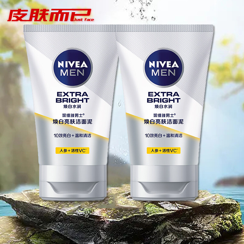 Nivea men's whitening and brightening cleansing milk mud 100g moisturizing oil control deep cleansing pore cleansing milk