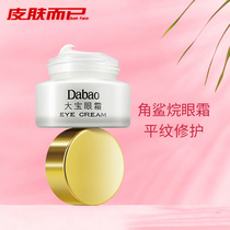 Great Treasure Eye Cream 20g Improved fine print Black eye ring Eye Weeks moisturizing nourishing eye care student men and women