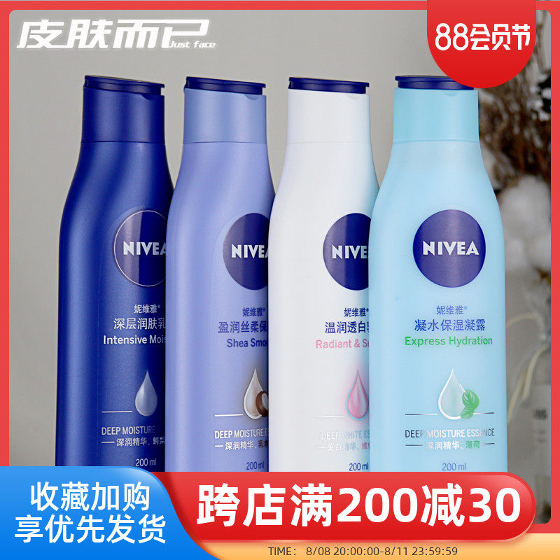 Nivia Deep Deep Skin Lotion 200ml VC Bottle Body Emulsion Concrete moisturizing and moisturizing