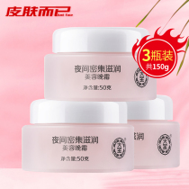 Great Treasure Beauty Night Cream 50g * 3 bottles of men and women nourishing and moisturizing moisturizing water moisturizing cream lotion surface cream Night with skin care products