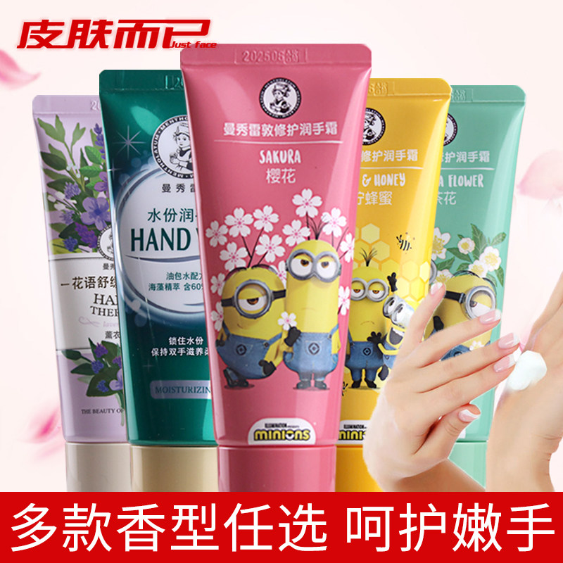 Manshow Redun water moisturizing hand cream 50g clear and nourishing moisturizing moisturizing water tonic flower soothing hand cream 