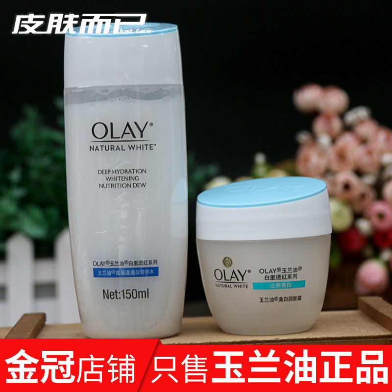 Olay Jade Lan Oil White Riderthrough Red Composition Suit Whitening Nutritional water moisturizing lotion moisturizing lotion moisturizing