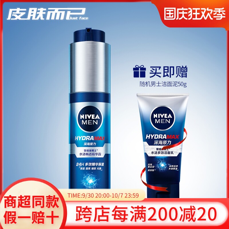 Nivea men's water live smooth essence dew to send facial cleanser moisturizing moisturizing small blue tube skin care face