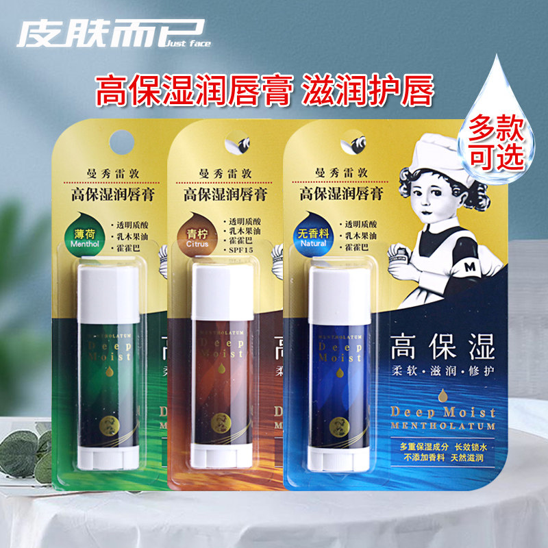 Manshow Redtown High moisturizing moisturizing lip balm natural mint fresh green and moisturizing moisturizing protective lip balm.