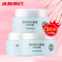 Great Treasure Beauty Day Cream 50g * 3 bottled men and women nourishing and moisturizing moisturizing water moisturizing cream lotion facial cream skin cream