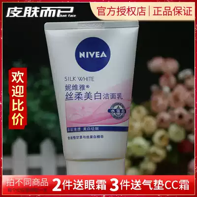 Nivea Silk Soft White Facial Cleanser 100g Moisturizing Moisturizing Deep cleansing oil control ladies Facial Cleanser