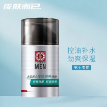 Big Treasure Men Control Oil Surge Gel 50g No Oil Clear Water Tonic Moisturizing Balance Water Oil Student Skincare