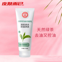 Large Treasure Green Tea Control Oil Cleaning Face Cream 100g Deep Clean And Refreshing Moisturizing Wash Face Milk Male And Female Students