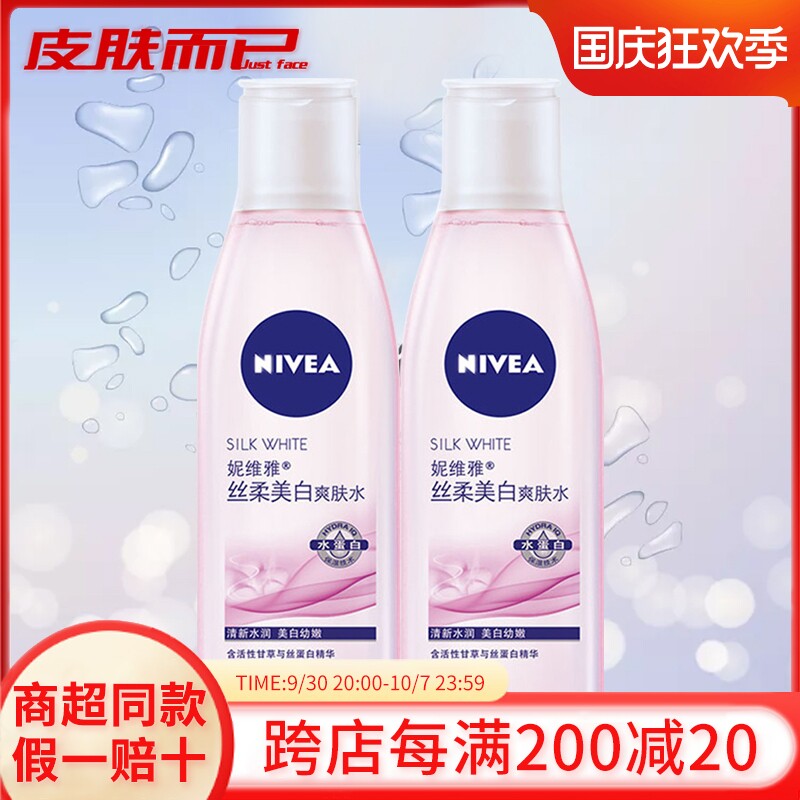 Nivea silk soft whitening toner 200ml student men and women moisturizing moisturizing refreshing oil control lotion skin care