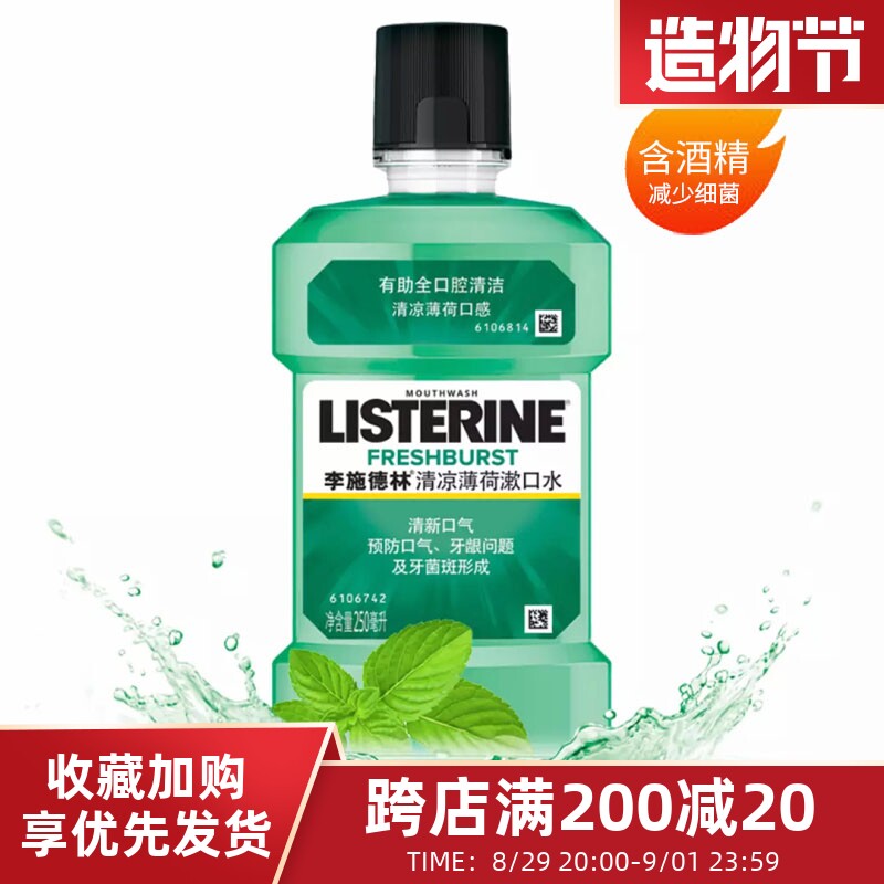 Listerine cool mint flavor alcohol mouthwash 250 500ml multi-specification fresh breath for men and women