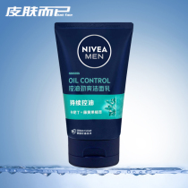 Nevija mens oil-controlled and smooth face cream 100g clean and moisturizing to oil wash-face milk and refreshing