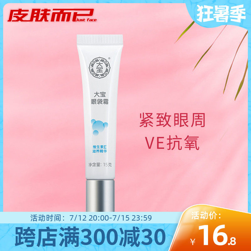 Great Treasure Eye Bag Cream 15g Go to eye bag Desalinated Black Eye Ring Compact Moisturizing Moisturizing Eye Cream Student Authorization