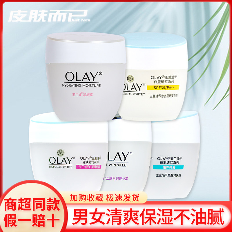 olay Yulin Oil moisturizing 50g moisturizing moisturizing moisturizing skin care surface cream rubbing the oil woman
