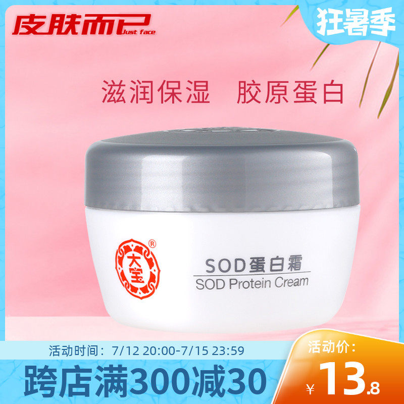 Great treasure SOD protein cream 50g women nourishing moisturizing bright skin moisturizing lotion face cream Tired compact and skin-care products