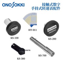 Japanese Ono ONOSOKKI tachometer HT series accessories HT-011 KS-100 200 300 700