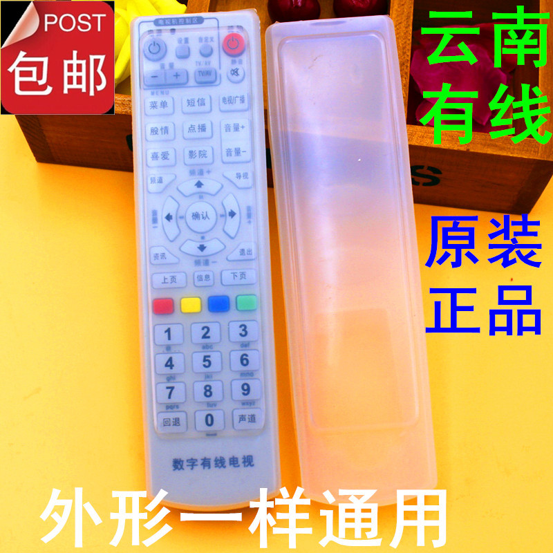 Yunnan GuangteleTV set-top box remote control high-definition transparent silicone protective sleeve dust cover-Taobao